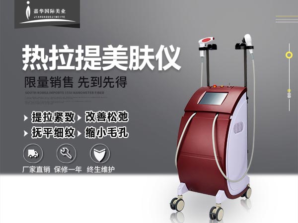 熱拉提美容儀器的價(jià)格要多少錢？（出廠價(jià)）