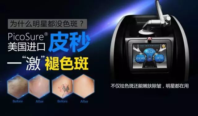 全球最好的激光儀器-激光美容儀器哪種好？-皮秒鐳射激光