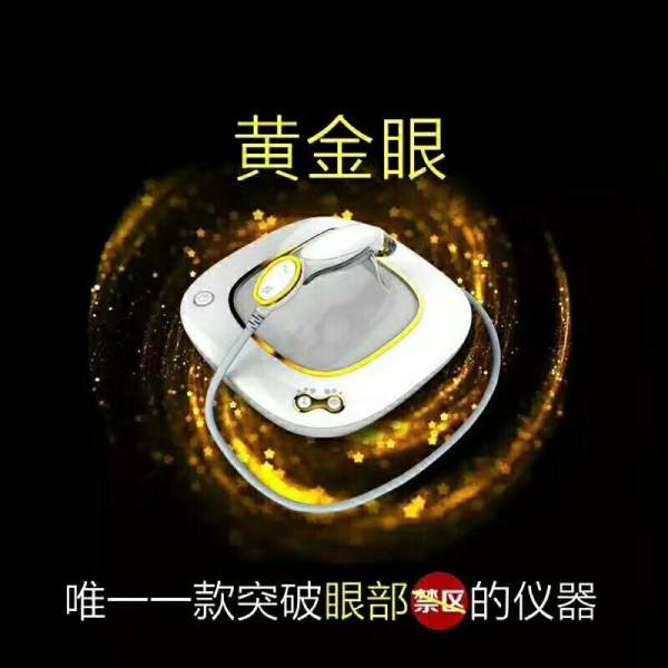 黃金眼部祛皺，你的眼部護(hù)理好幫手